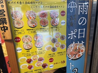 味噌ラーメン百庵 - 