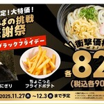 河童壽司 秋田御所野店 - かっぱの挑戦 感謝祭 第２弾【２０２５年１１月撮影】