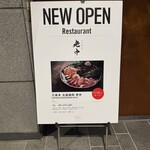 六本木 大皿焼肉 老中 - 