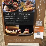 和食 まこたろう - 