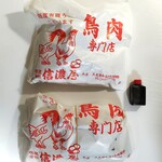 五反田 信濃屋 - 袋と添付のタレ