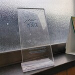 チーナン食堂 - 百名店の盾