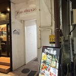 個室居酒屋 さかえ酒房 - 