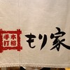 本格手打 もり家 東京店