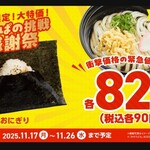 河童壽司 秋田御所野店 - かっぱの挑戦 感謝祭【２０２５年１１月撮影】
