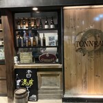 レトノ - 素敵なお店の外観。人気店故に予約時間ギリギリまで外で待つ。