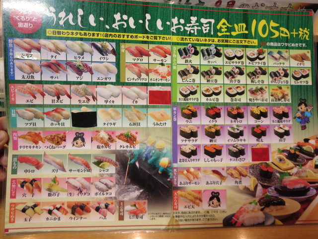 メニュー写真 回転寿司 若竹丸 諏訪 回転寿司 食べログ