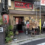 お好み焼 てぼ - 