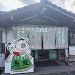 魁龍 小倉本店 - 