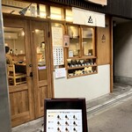 おにぎり処 成いち - 