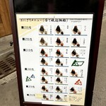 おにぎり処 成いち - 