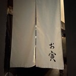 日本料理 お寅 - 