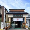 補陀洛本舗 石屋町店