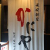 かにや 本店