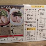 ろくでなし - メニュー