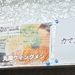 麺奏 弥栄 - 店内POP