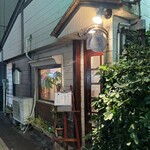 わしょく亭 - 外観