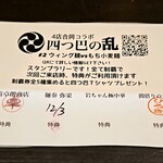 麺奏 弥栄 - スタンプラリー