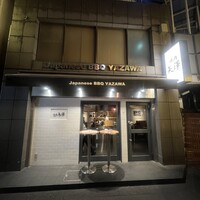 焼肉 矢澤 東京 - 