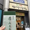 香川・愛媛 せとうち旬彩館 - 