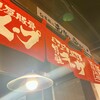 横浜家系ラーメン 刀