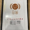 中華レストラン 品源 寒川店
