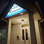 カタヤマ - 外観