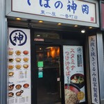 そばの神田 東一屋 一番町店 - 