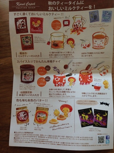 山田詩子先生の絵にキュンキュン 可愛い紅茶専門店 By Chococco カレルチャペック紅茶店 自由が丘トレインチ店 Karel Capek 自由が丘 紅茶専門店 食べログ 山田詩子先生の絵にキュンキュン 可愛い紅茶専門店 By Chococco カレルチャペック紅茶店 自由が丘トレインチ店 Karel Capek 自由が丘 紅茶専門店 食べログ