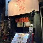 麺屋つつみ 本店 - 