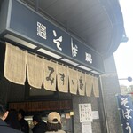 みすゞ庵 - お店外観♪