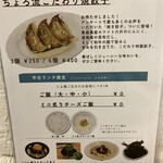 貝と地鶏だしのらぁ麺 ちょろ - メニュー