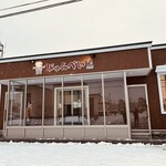 洋食とcafeじゅんぺい - 入口