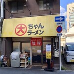 大ちゃんラーメン - 