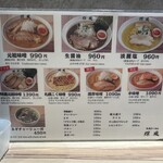 札幌らーめん輝風 - 