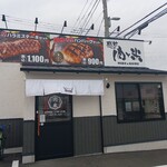 感動の肉と米 大井松田店 - 