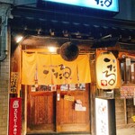 いたる 本店 - 外観