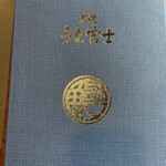 炭焼うな富士 - メニュー