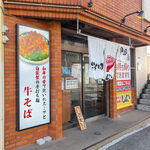 牛そば焼肉しんちゃん - 