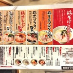 麺や 鳥の鶏次 - メニュー