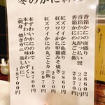 いたる - メニュー