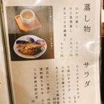 いたる - メニュー