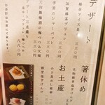 いたる - メニュー