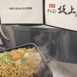 焼肉ホルモン坂上 - 