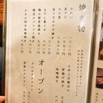 いたる - メニュー