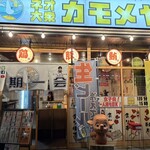 ネオ大衆 カモメヤ - 