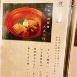 いたる - メニュー