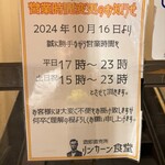 リンカーン食堂 - 