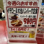 ギョーザ専門店イチロー - 
