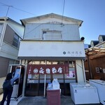 飯田商店 - 